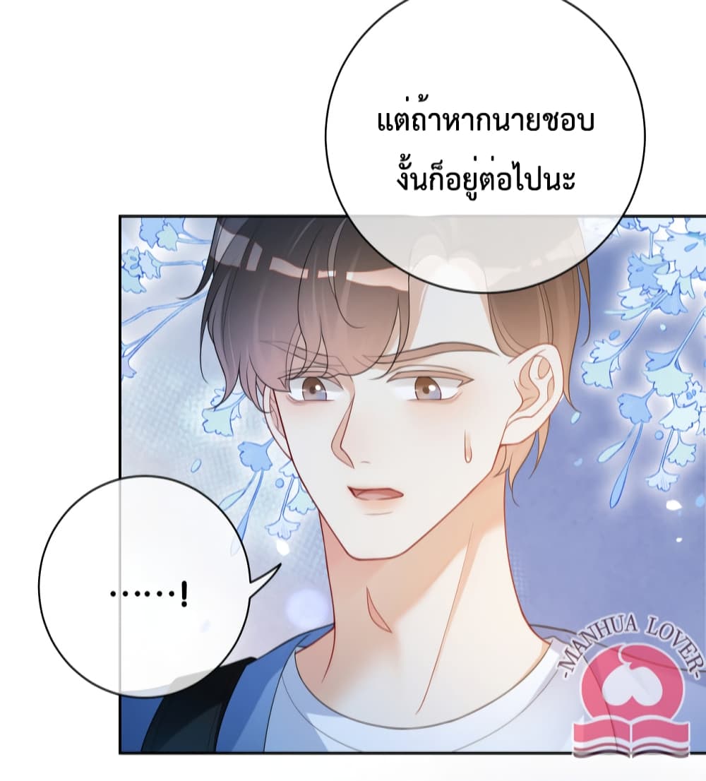 Be Jealous ตอนที่ 17 (24)