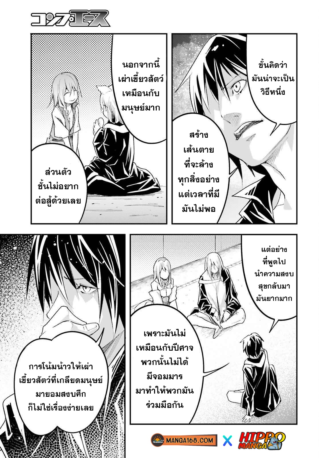 LV999 no Murabito ตอนที่ 51 (13)