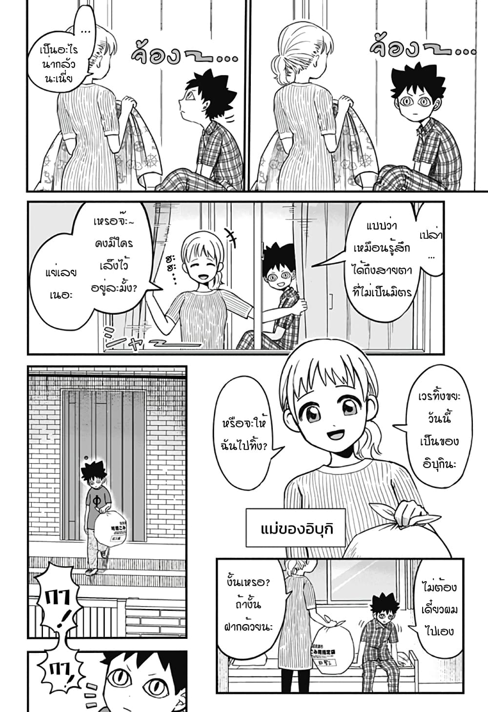 Ansatsu Inu Moro ตอนที่ 1 (4)