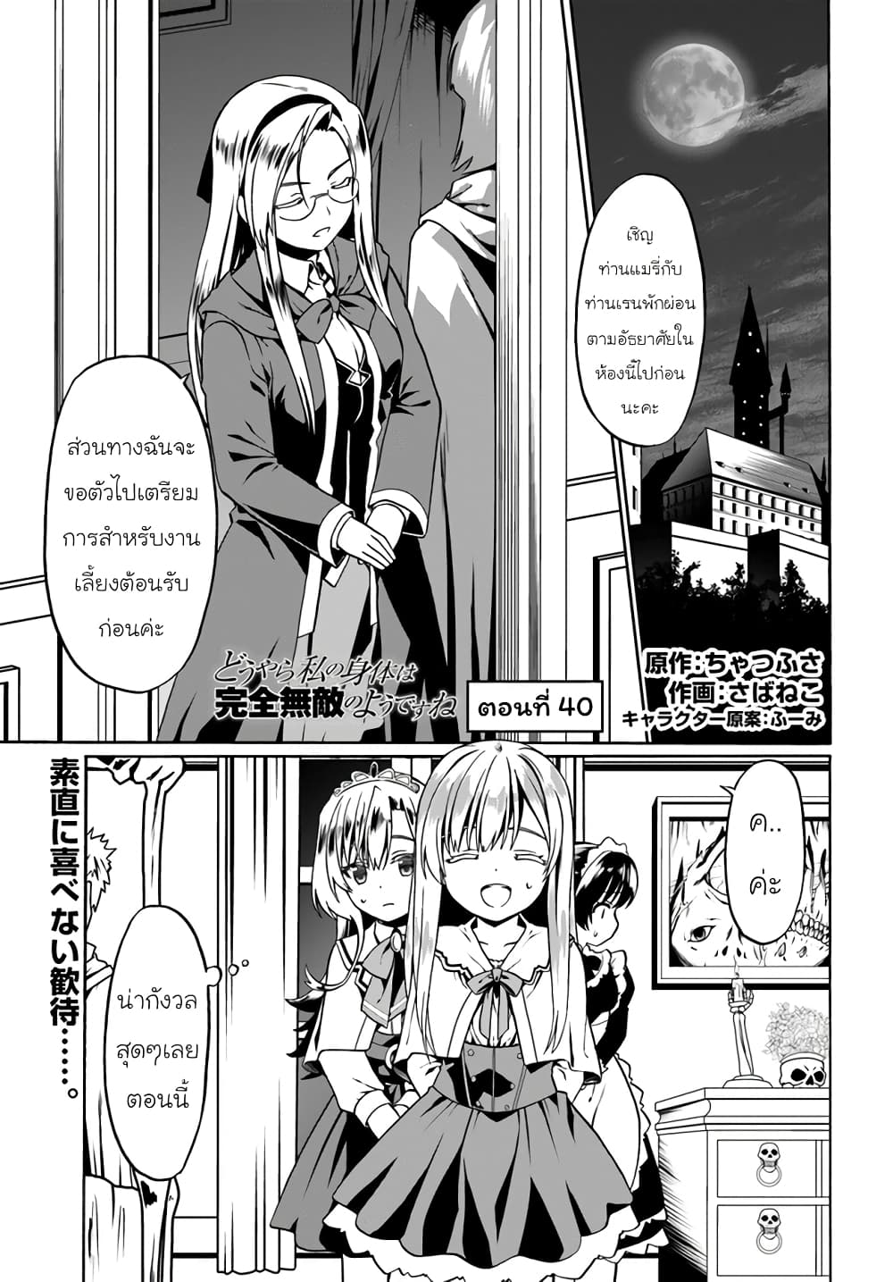 Douyara Watashi No Karada Wa Kanzen Muteki No You Desu Ne ตอนที่ 40 (1)