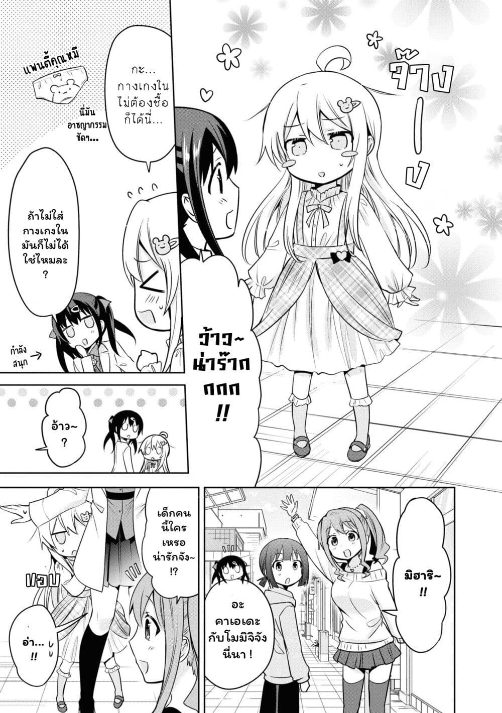 Onii chan wa Oshimai! Koushiki Anthology Comic ตอนที่ 27 (3)