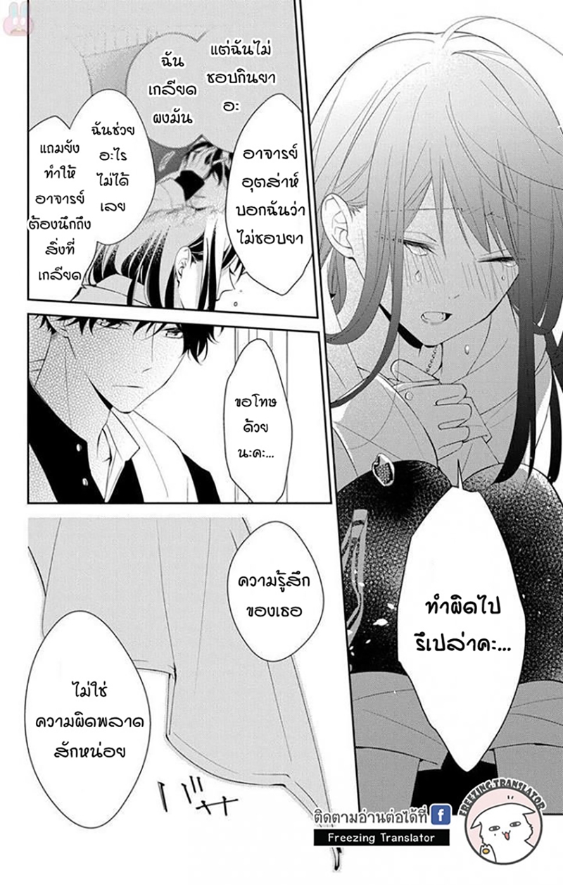 Tsuiraku JK to Haijin Kyoushi Ch.7 [TH] (20)