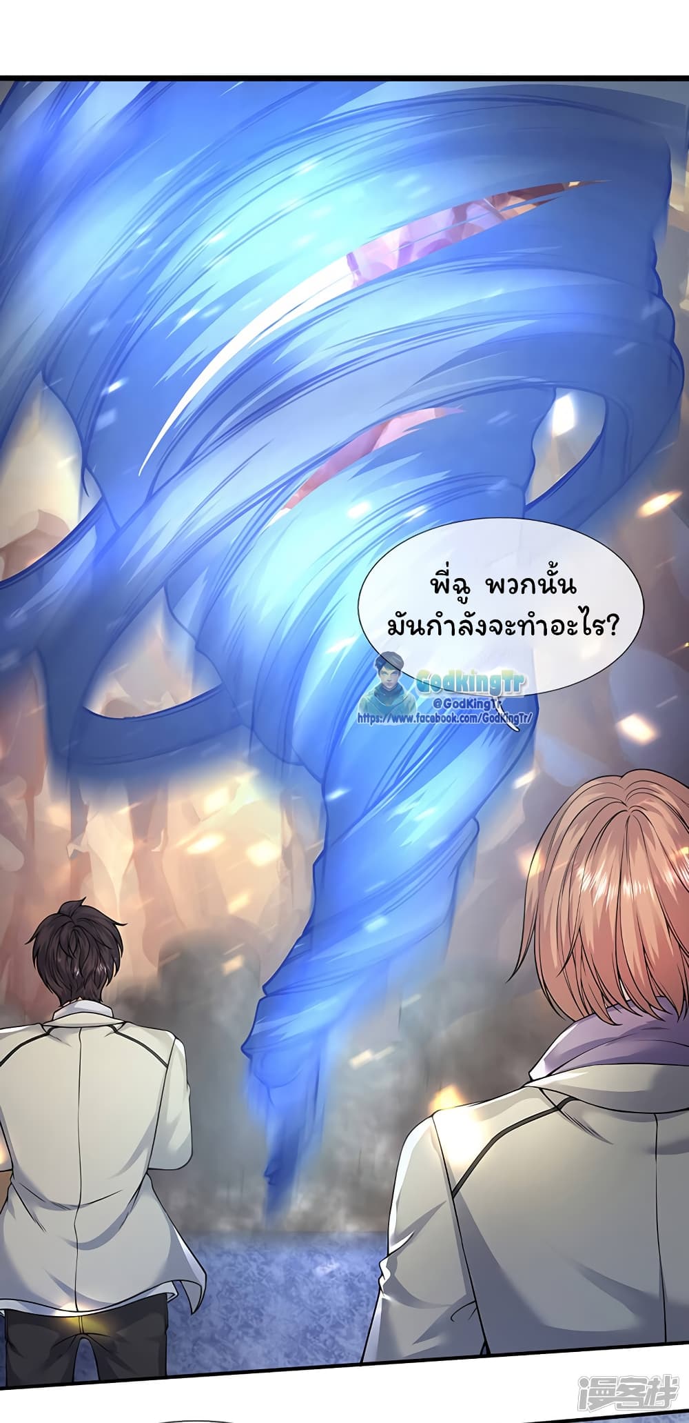 Eternal god King ตอนที่ 143 (17)