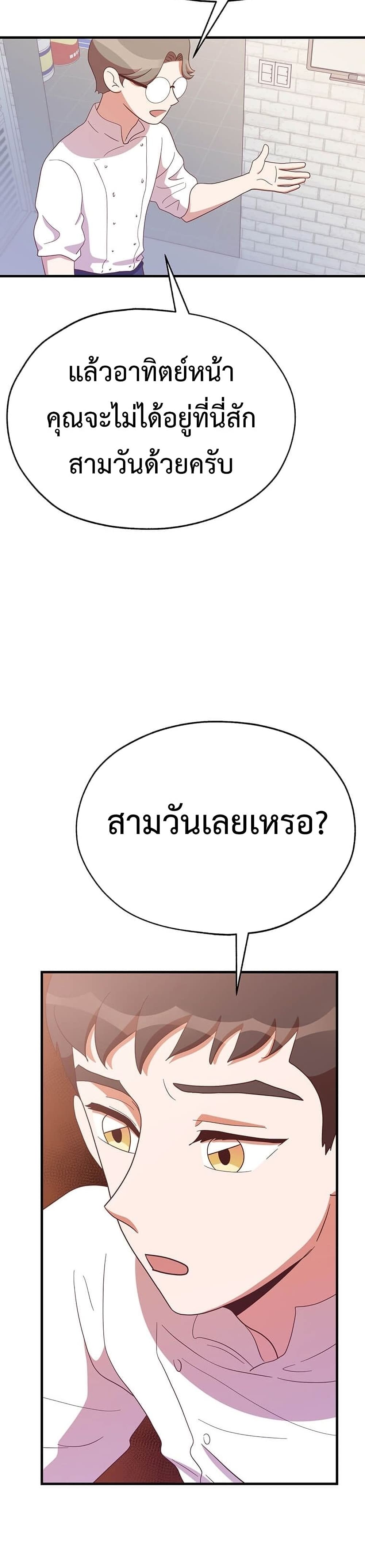 Martial Arts Baker ตอนที่ 26 (32)