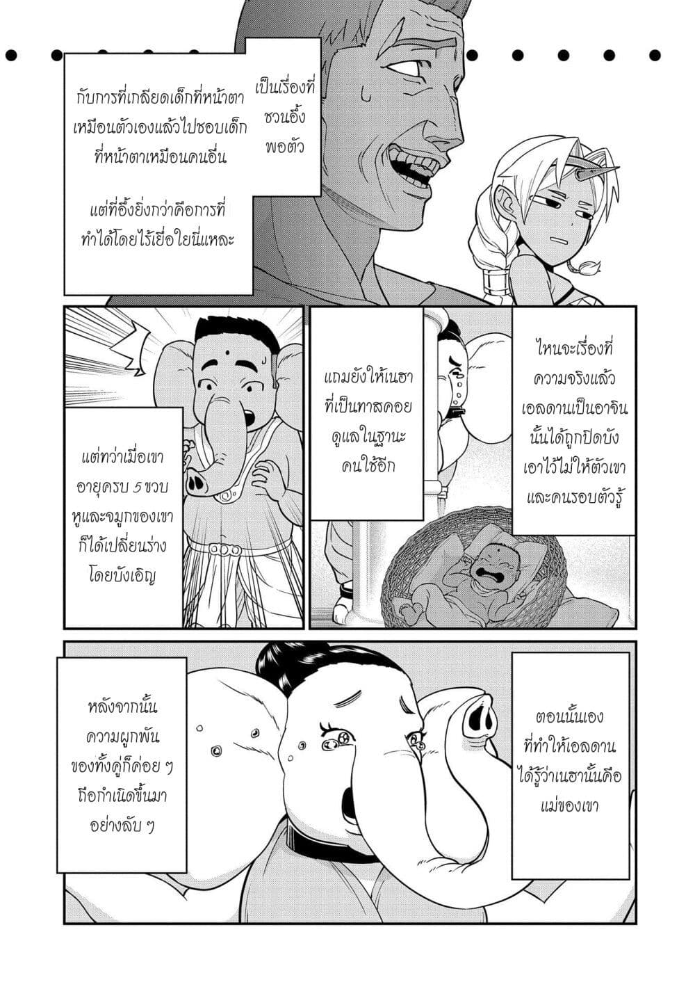 Ryoumin 0 nin Start no Henkyou Ryoushusama ตอนที่ 9 (10)