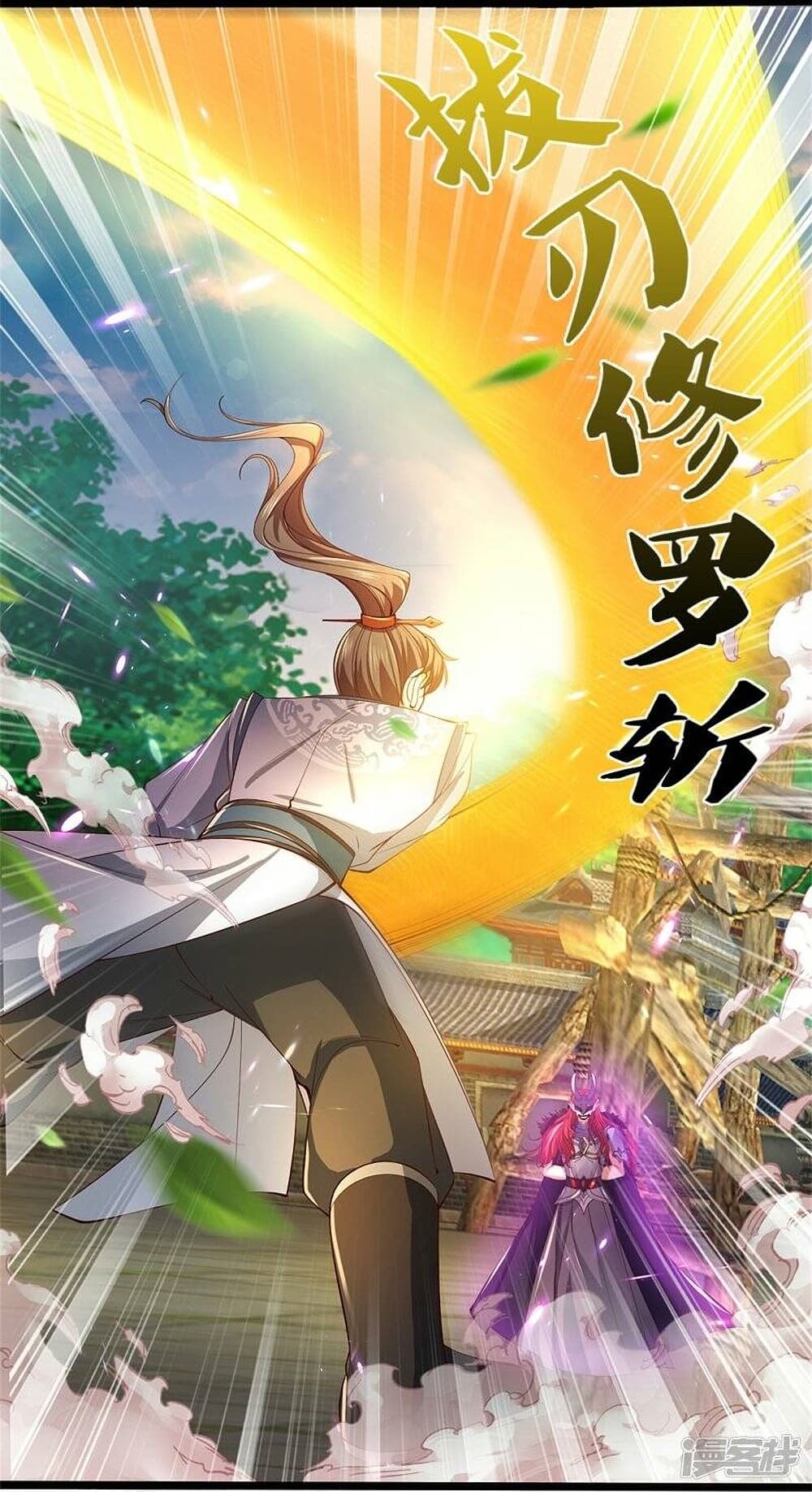 Sky Sword God ตอนที่ 462 (23)