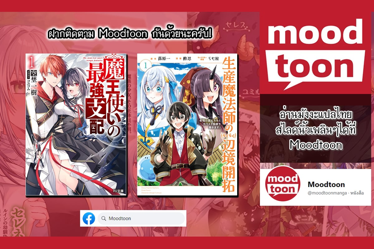 Maou Tsukai No Saikyou Shihai ตำนานจ็อบนักเทมจอมมาร ตอนที่ 1.2 (32)