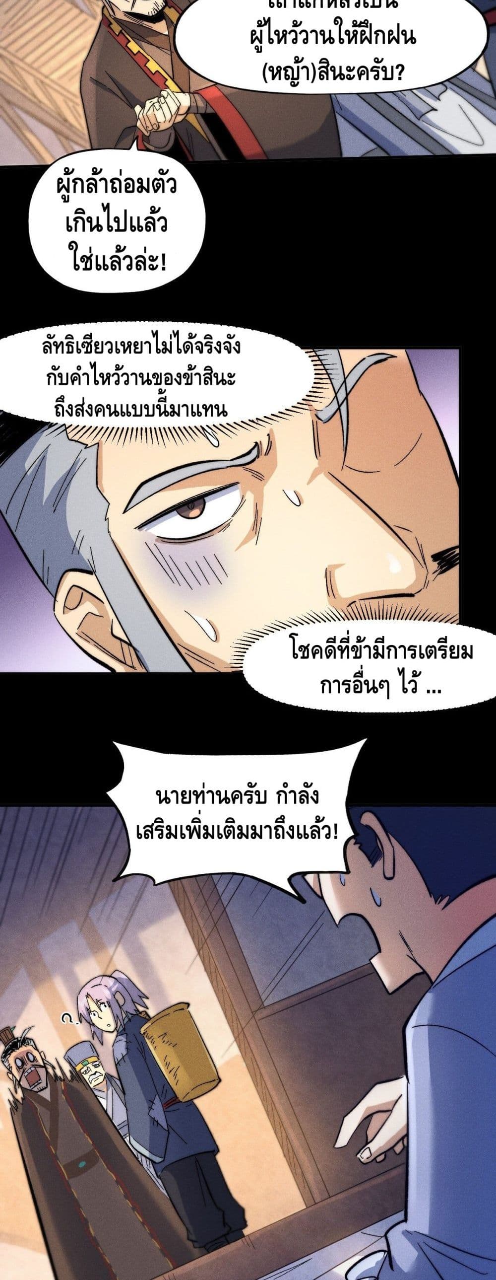 The Strongest Emperor ตอนที่ 66 (10)