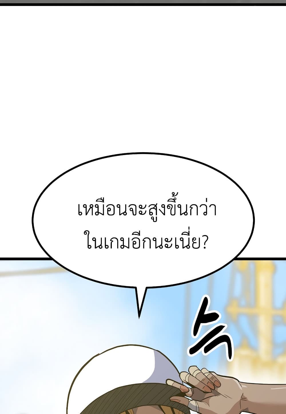 Level Berserker ตอนที่ 33 (23)