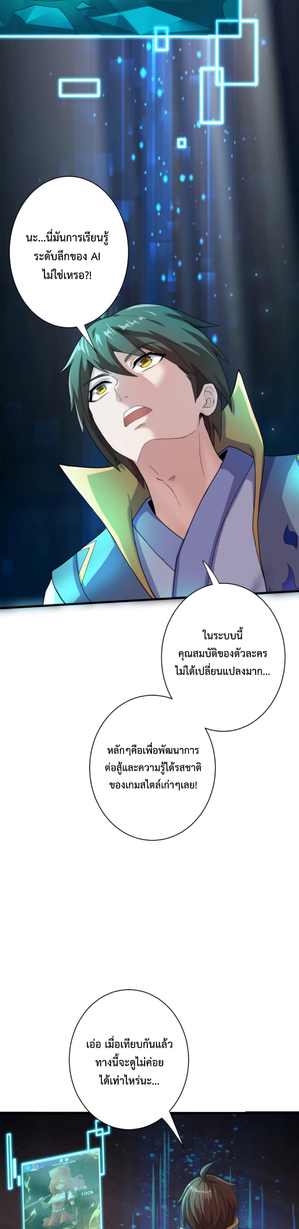 Become Immortal with Gacha ตอนที่ 14 (22)