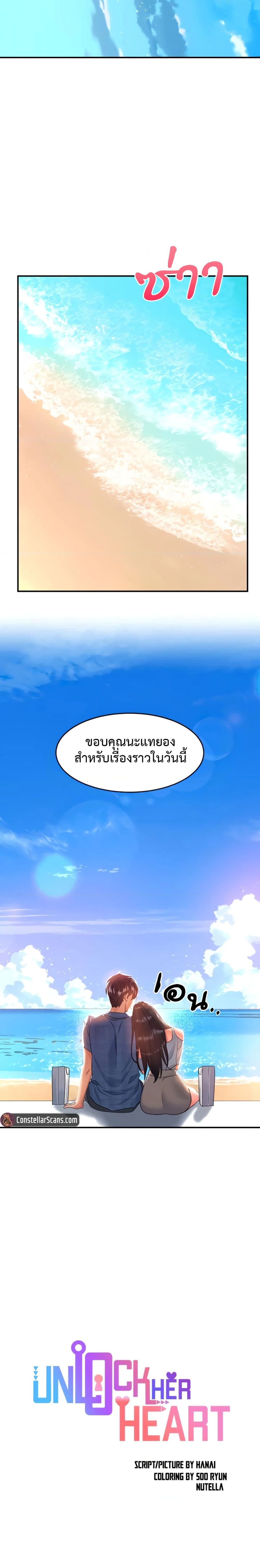 Unlock Her Heart ตอนที่ 23 (12)