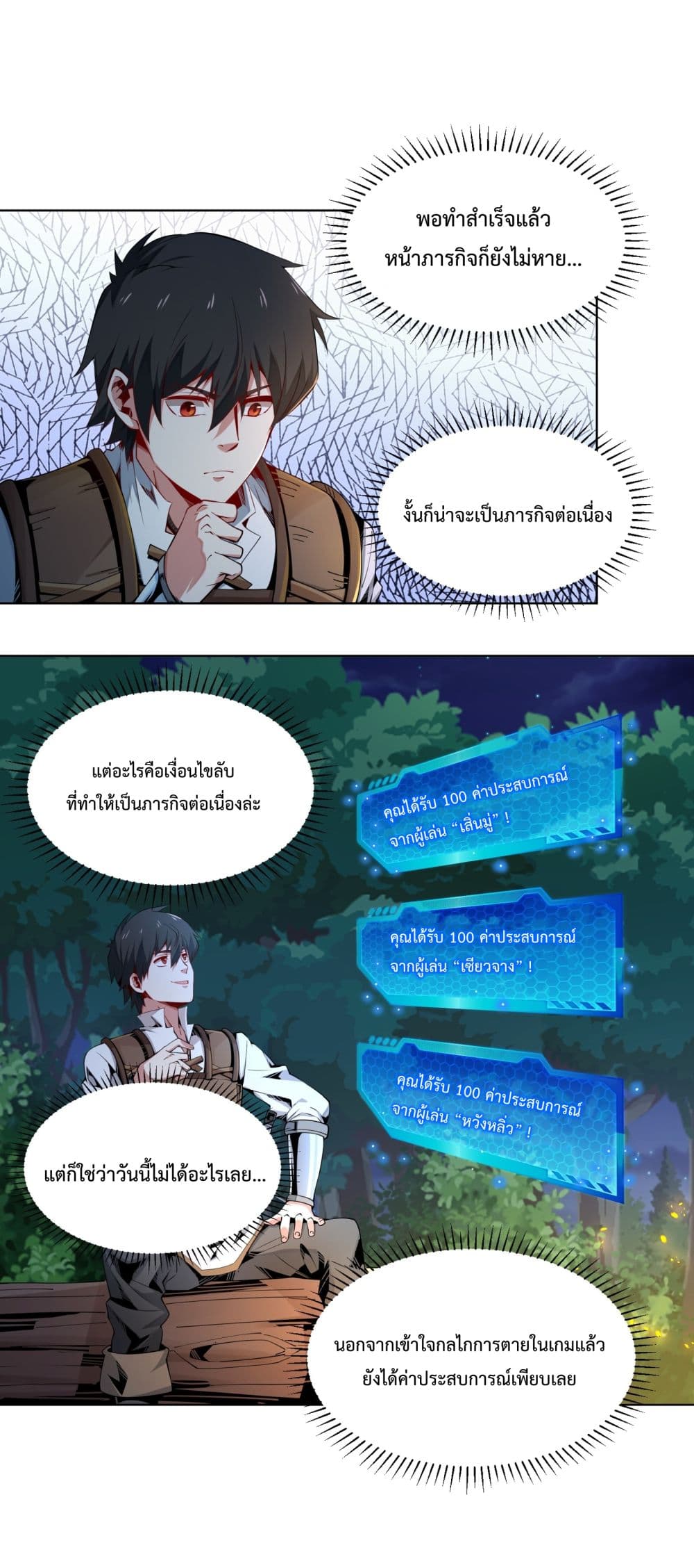 I Have A Billion Achievements! ตอนที่ 3 (42)