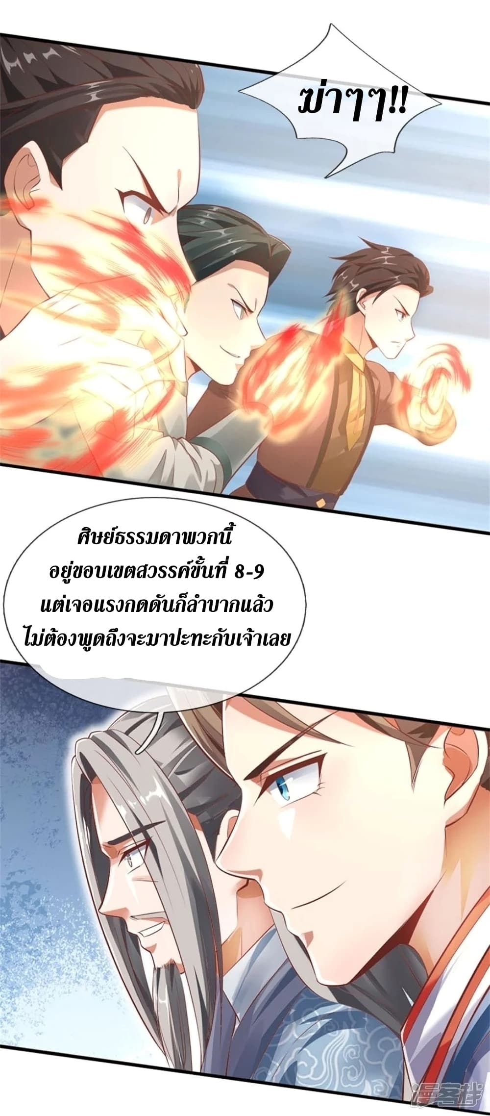 Sky Sword God ตอนที่ 448 (37)