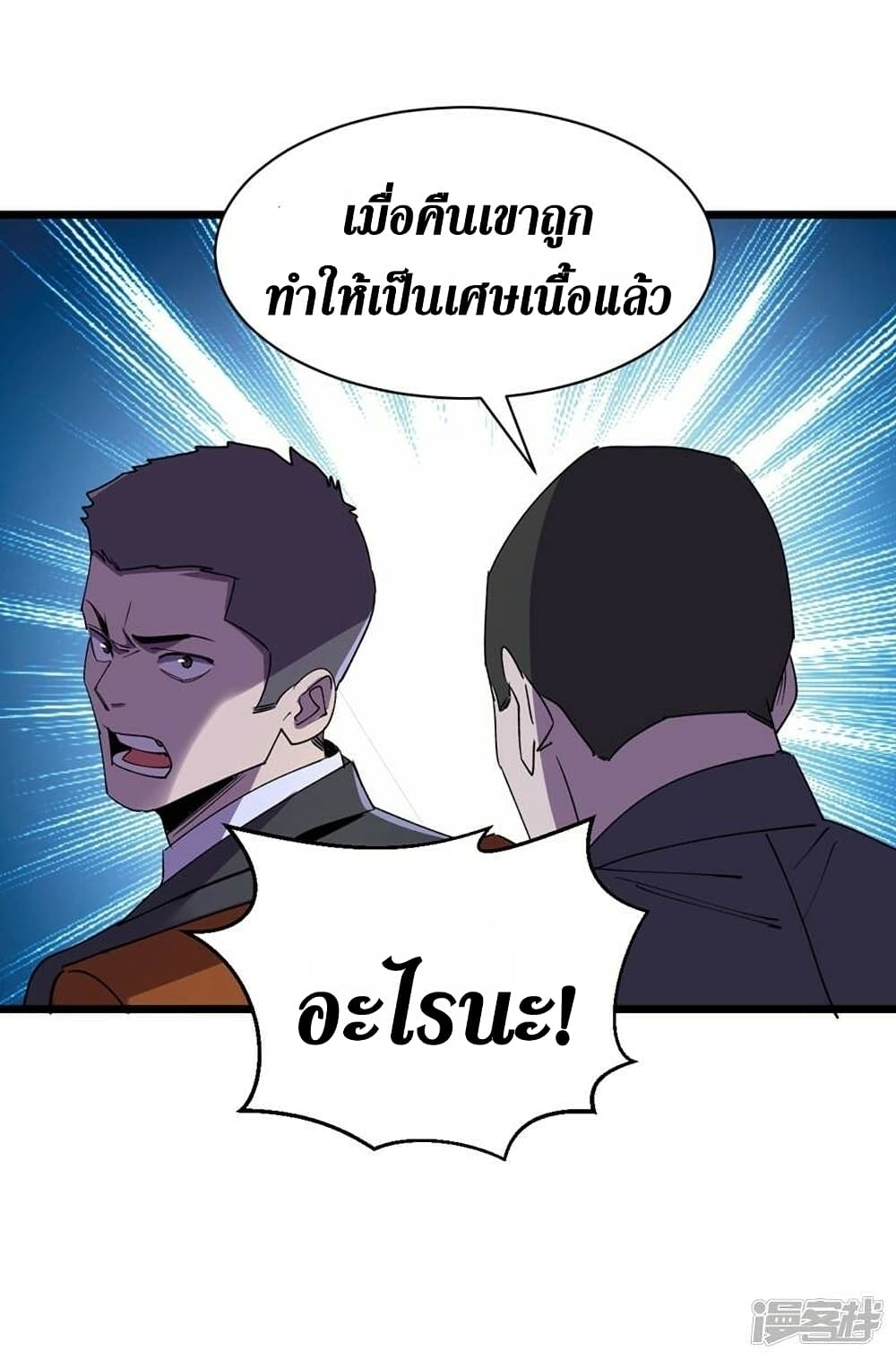 The Last Hero ตอนที่ 122 (33)