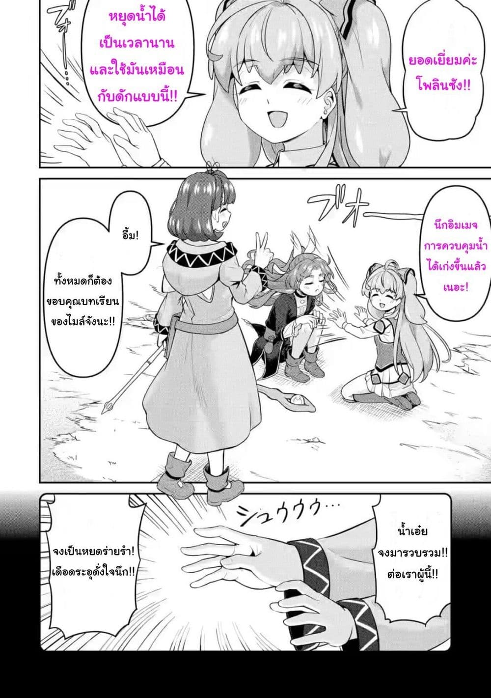 Watashi, Nouryoku wa Heikinchi de tte Itta yo ne! (ฉบับวาดใหม่) ตอนที่ 8 (7)