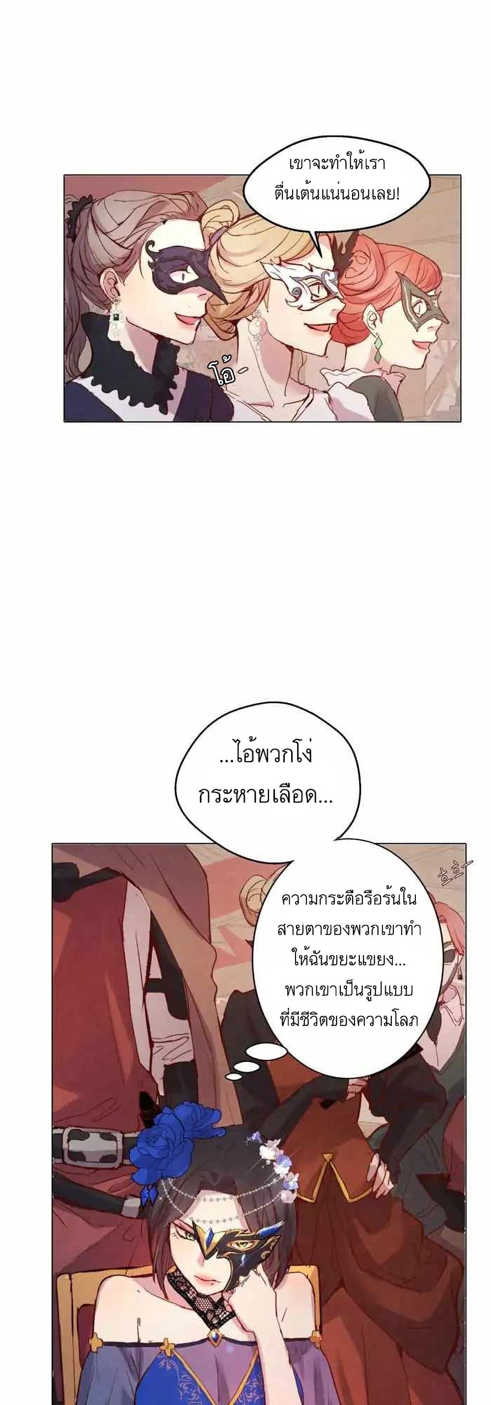 A Fake Princess’s Survival Diary ตอนที่ 1 (17)