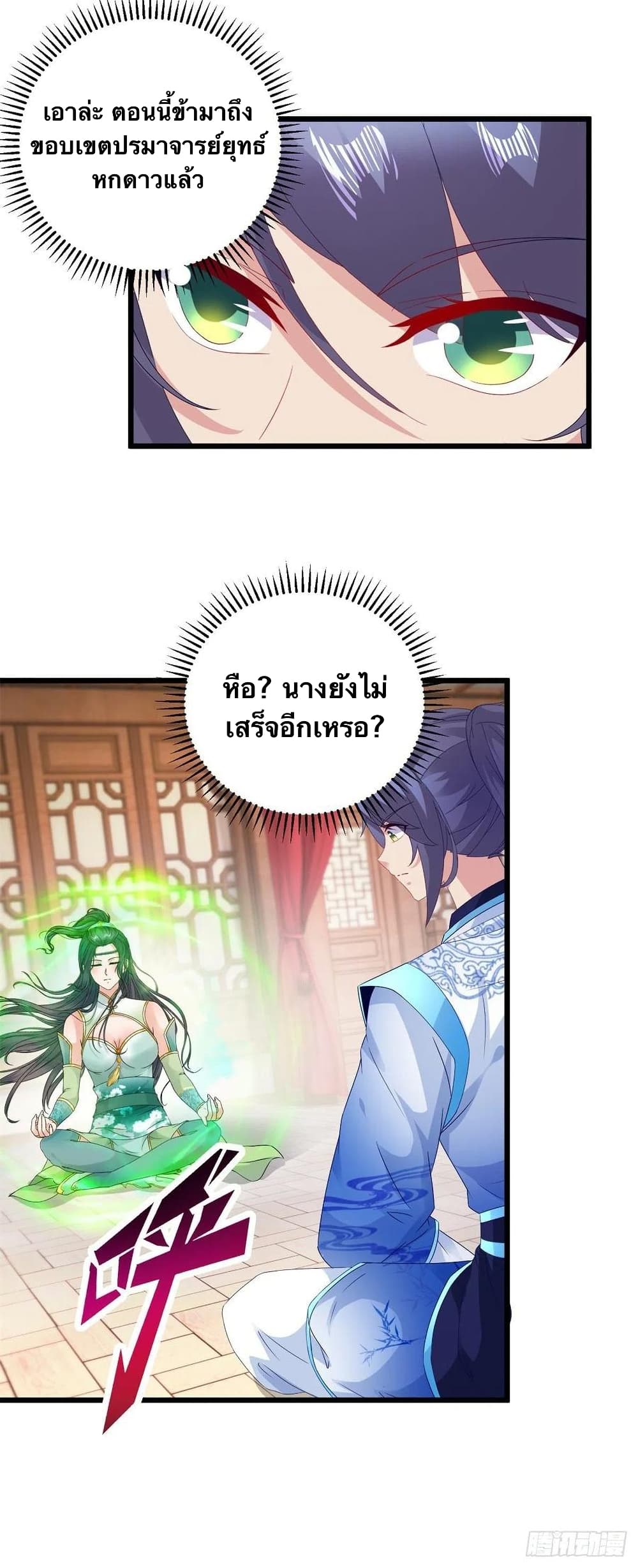 Divine Soul Emperor ตอนที่ 178 (18)