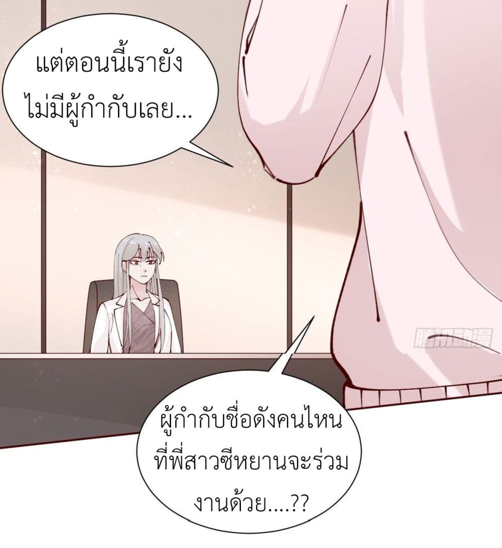 Call me Nemesis ตอนที่ 83 (18)