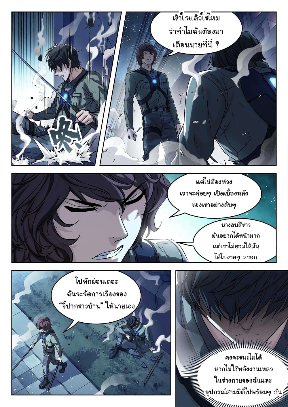 Beyond The Sky ตอนที่ 98 (3)