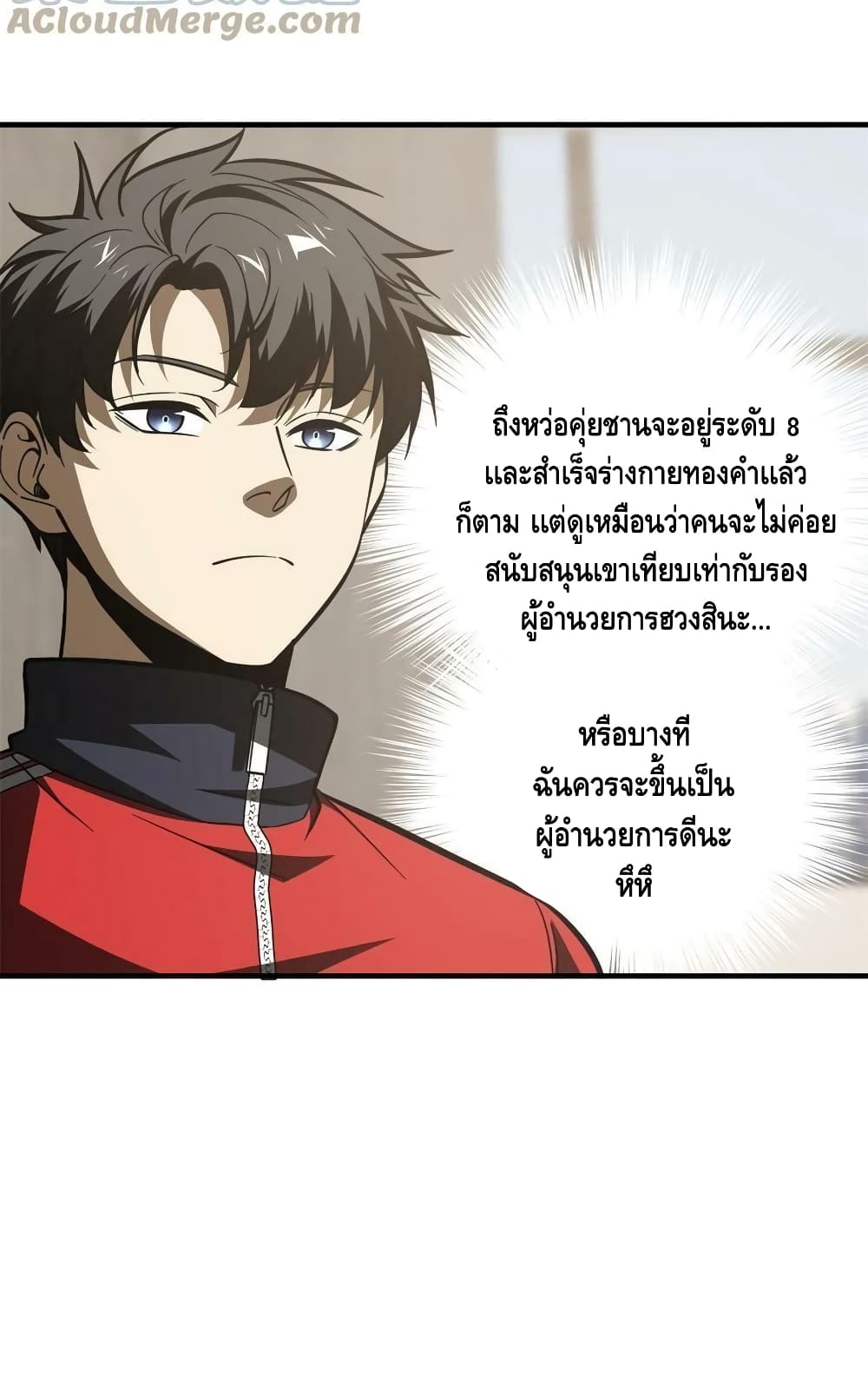 Global Martial Arts ระบบจอมยุทธสุดโกงแห่งโลกคู่ขนาน ตอนที่ 178 (57)