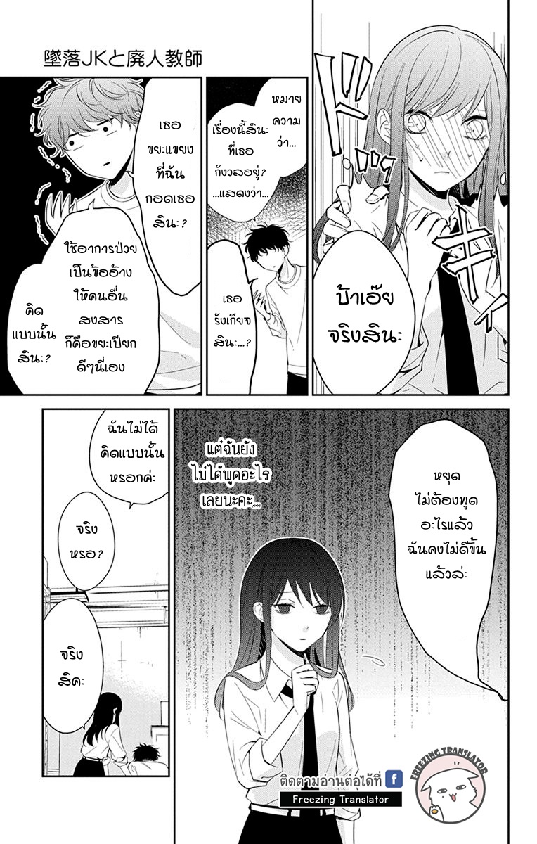 Tsuiraku JK to Haijin Kyoushi Ch.12 [TH] (9)