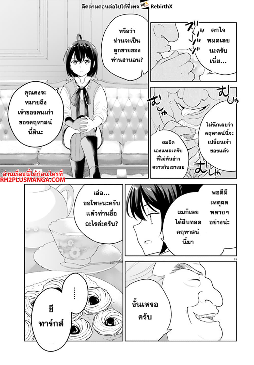 Shindou Yuusha to Maid Onee san ตอนที่ 28 (18)