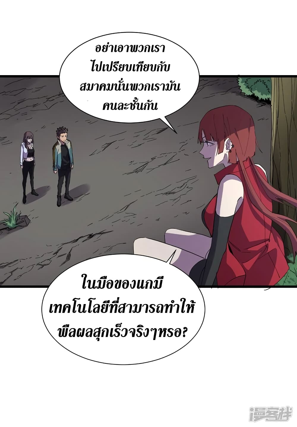 The Last Hero ตอนที่ 80 (15)