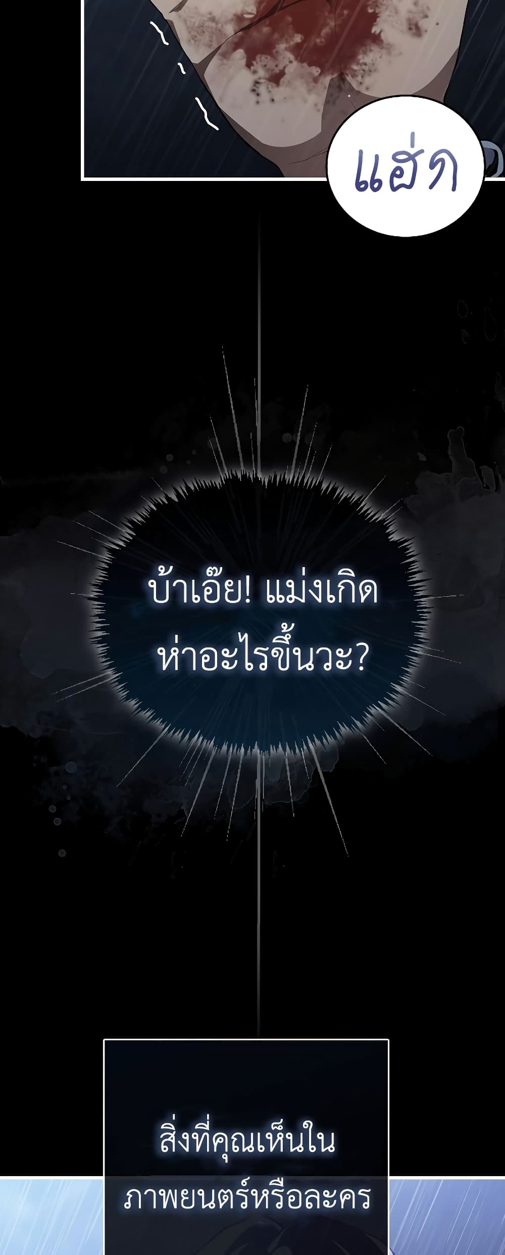 The Blood Knight’s Villains ตอนที่ 1 (4)