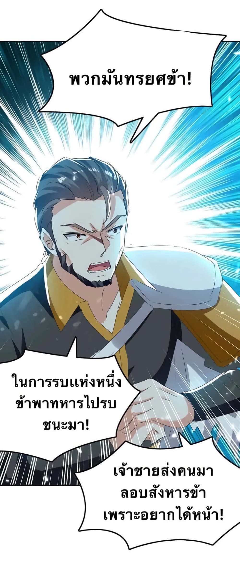 Strongest Leveling ตอนที่ 242 (3)