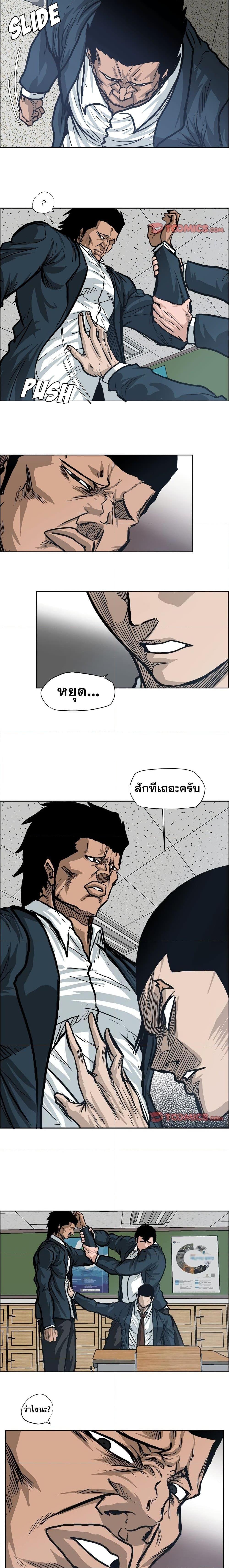 Boss in School ตอนที่ 79 (4)