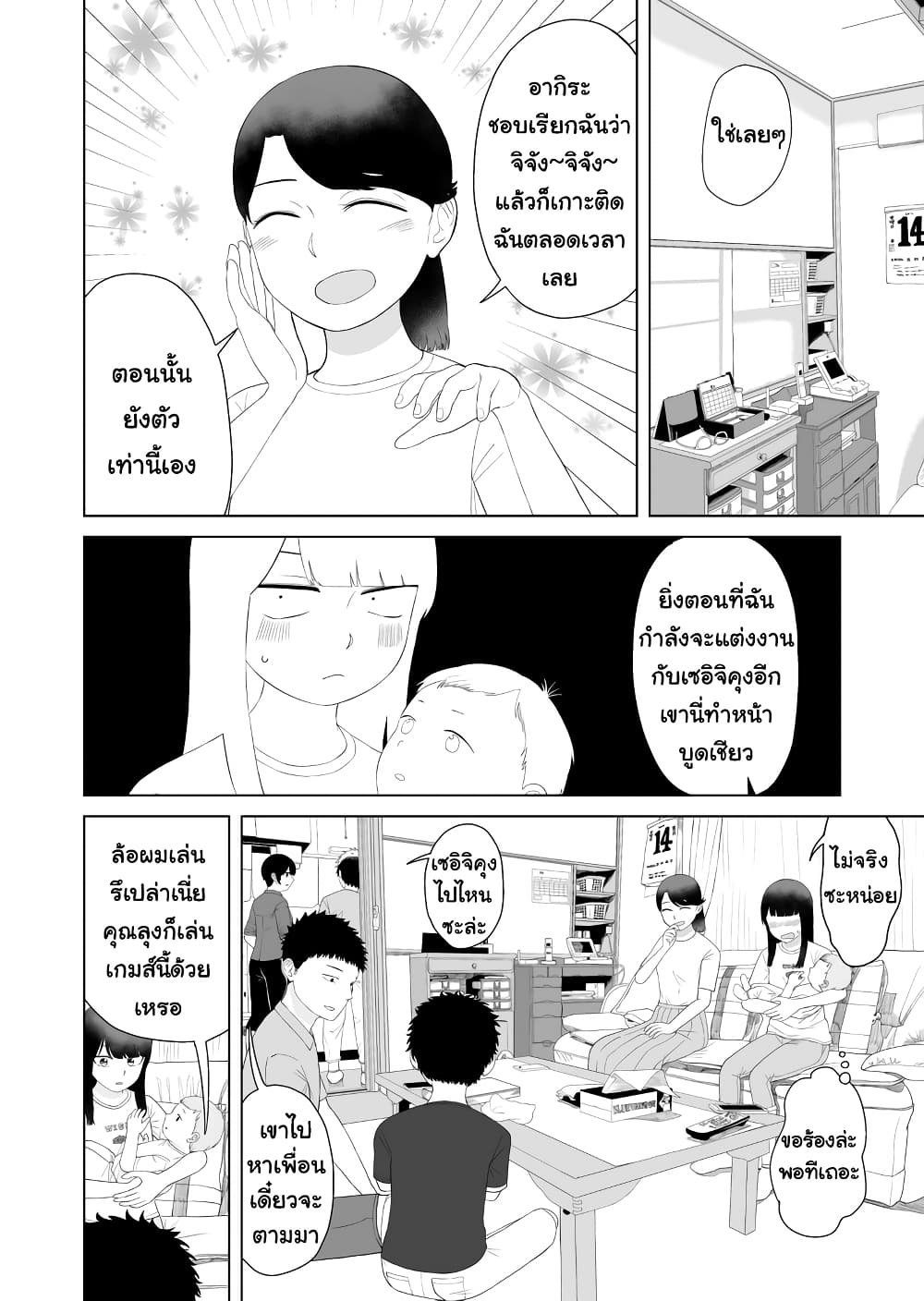 Ore Ga Watashi Ni Naru made ตอนที่ 52 (2)