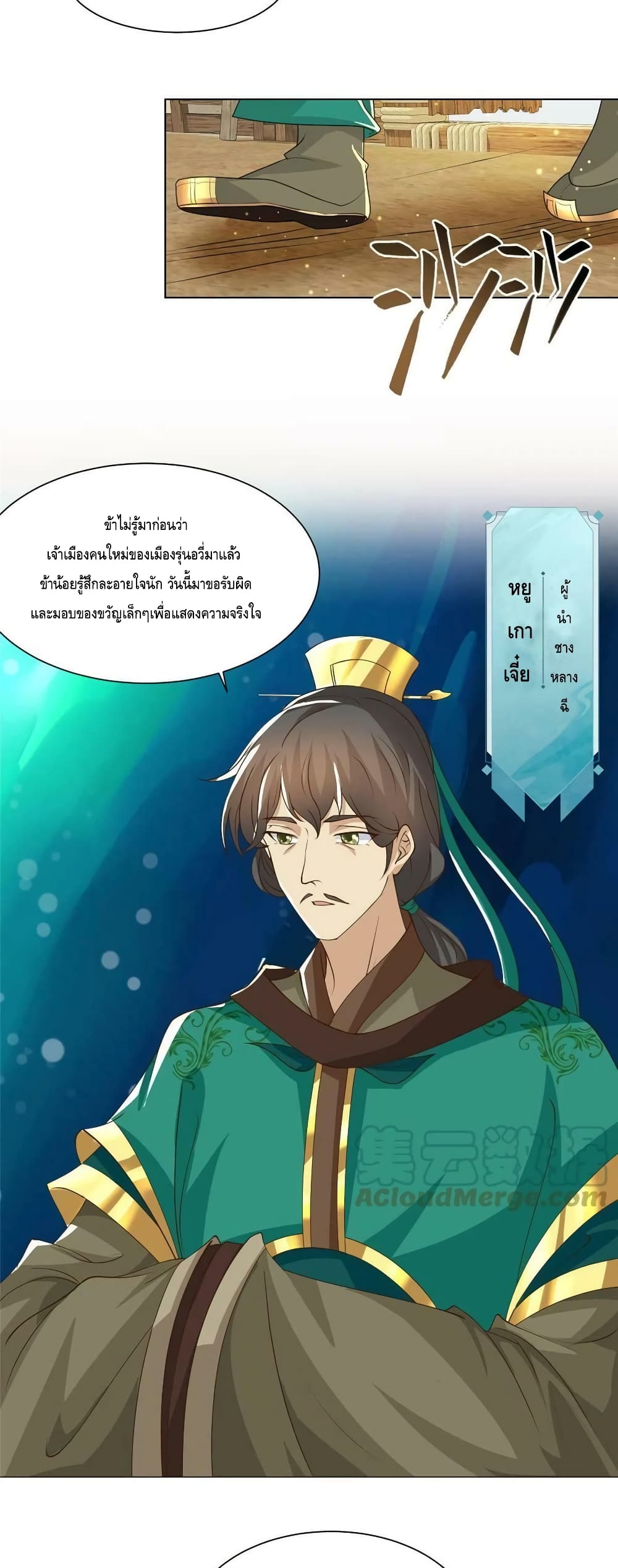 Dragon Shepherd ตอนที่ 139 (9)