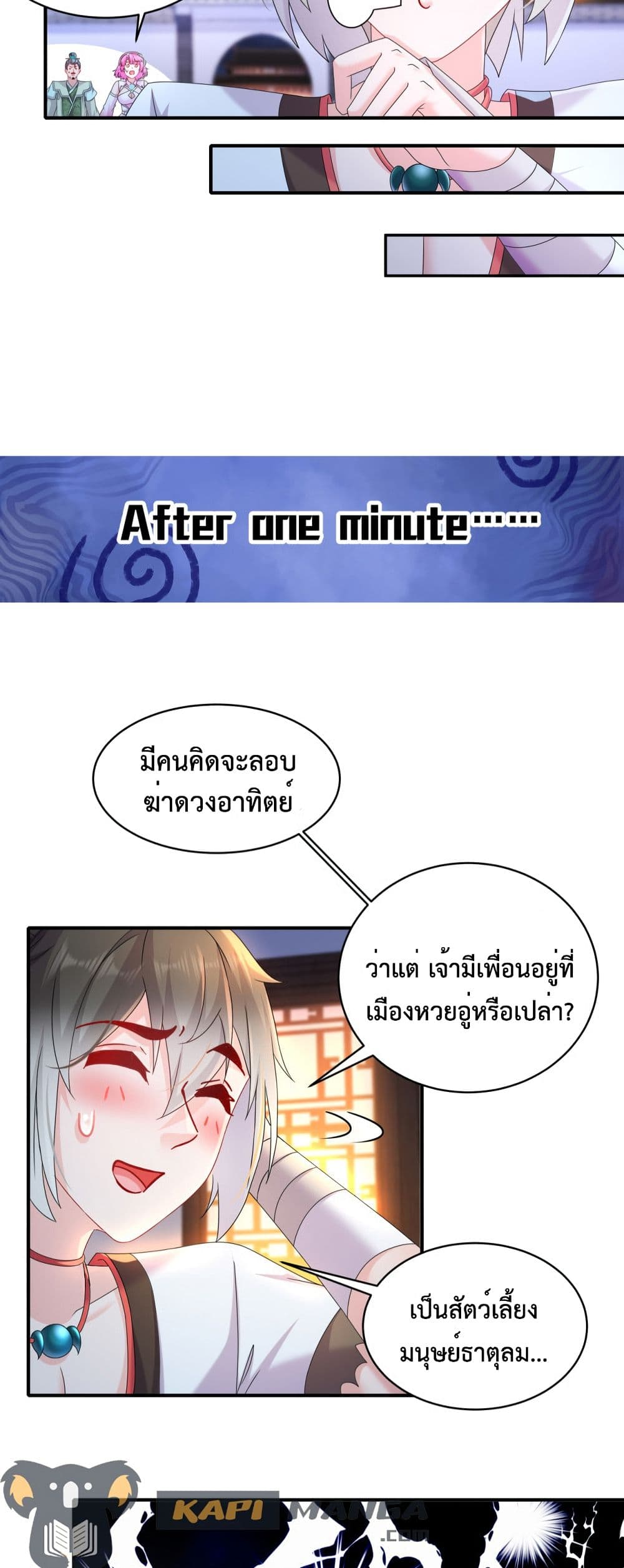 The Rebirth of My Emperor ตอนที่ 17 (15)