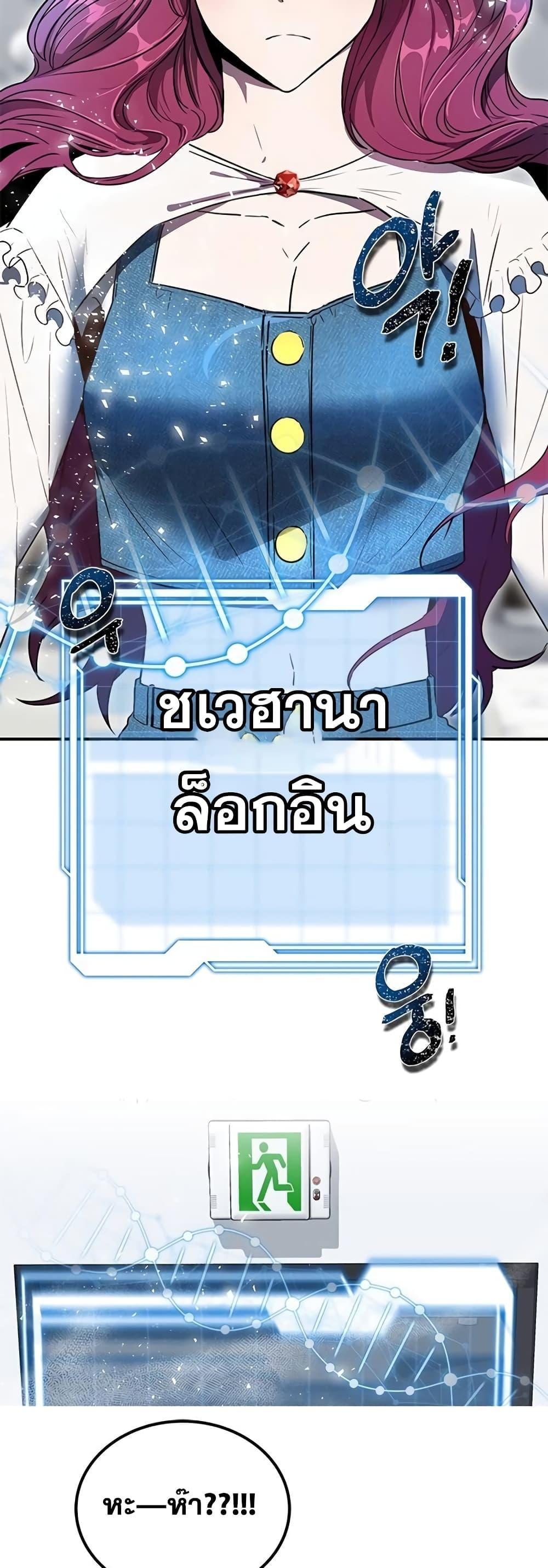 Legendary Ranker Comeback ตอนที่ 3 43