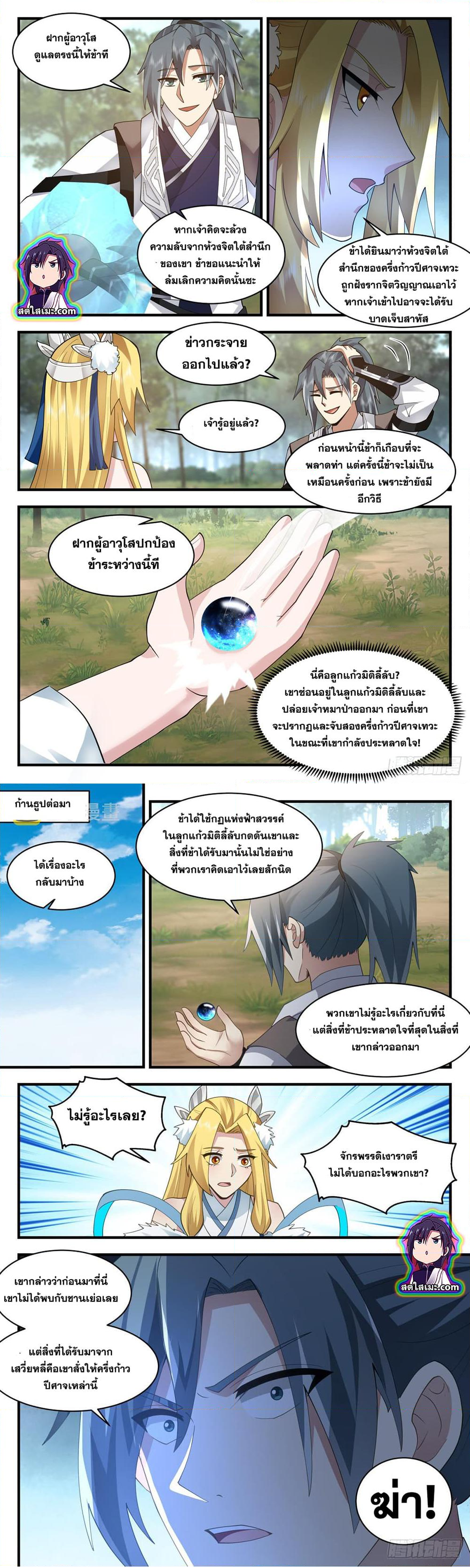 Martial Peak เทพยุทธ์เหนือโลก ตอนที่ 2544 (2)