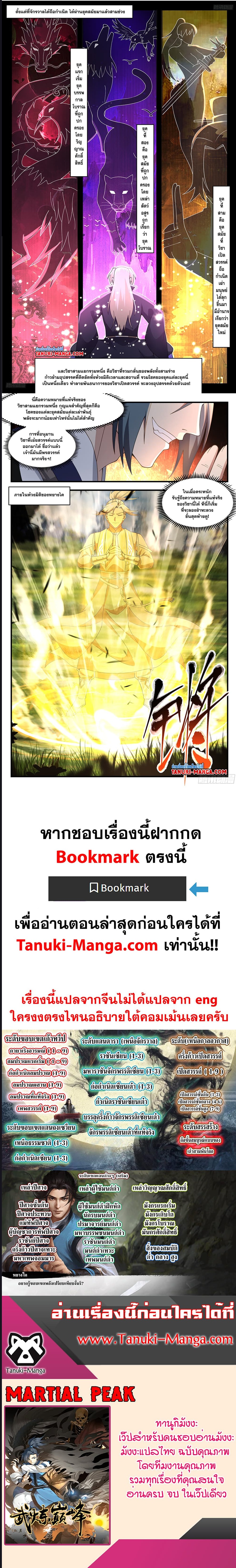 Martial Peak เทพยุทธ์เหนือโลก ตอนที่ 3586 (6)