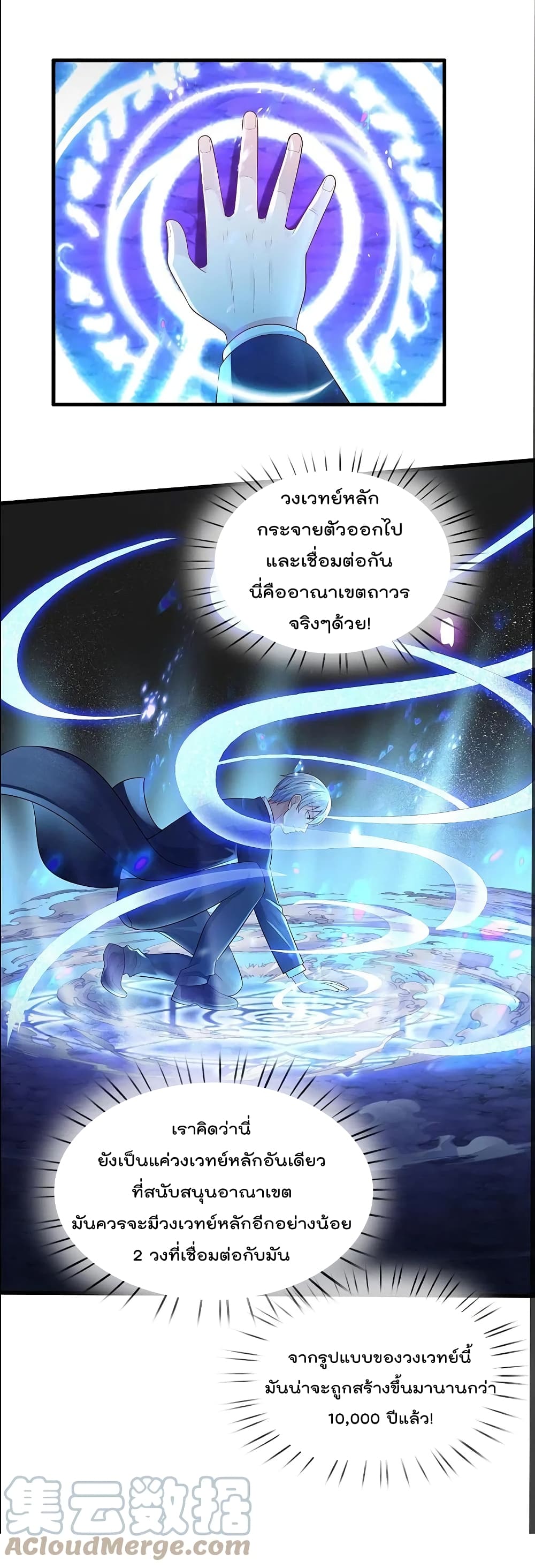 I’m The Great Immortal ข้านี่แหละ ราชันอมตะผู้ยิ่งใหญ่ ตอนที่ 400 (11)