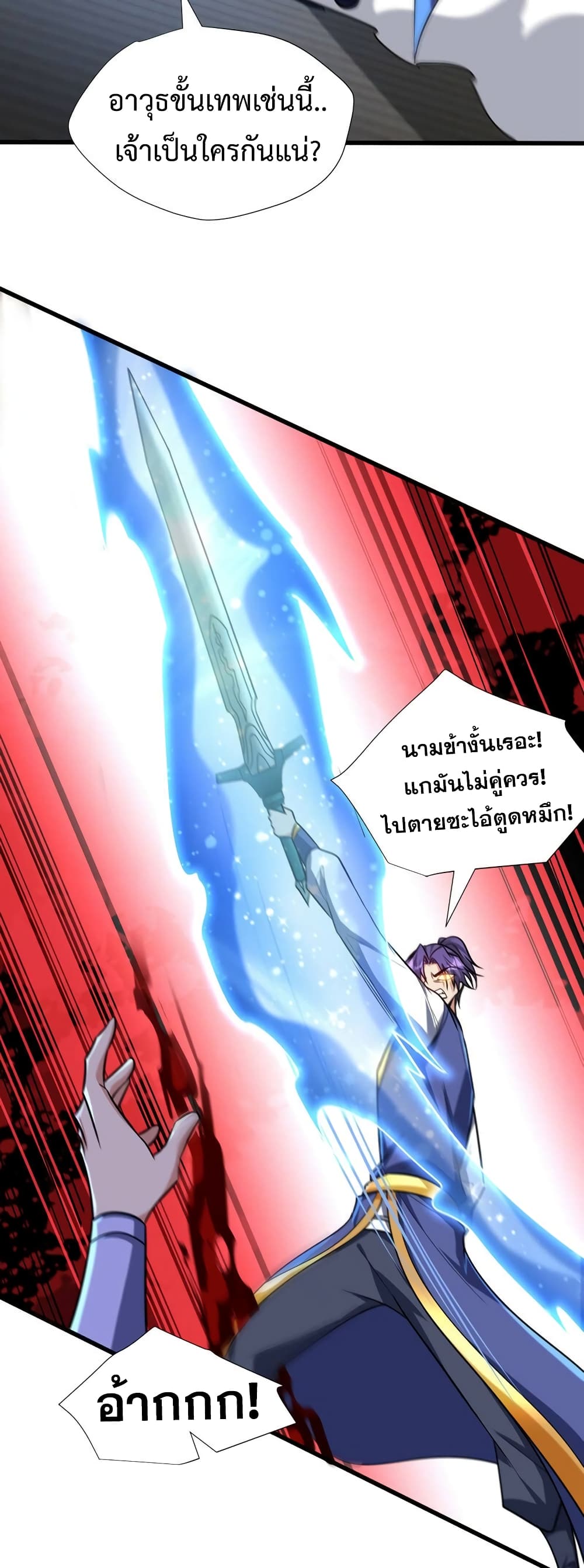 Rise of The Demon King รุ่งอรุณแห่งราชาปีศาจ ตอนที่ 266 (4)