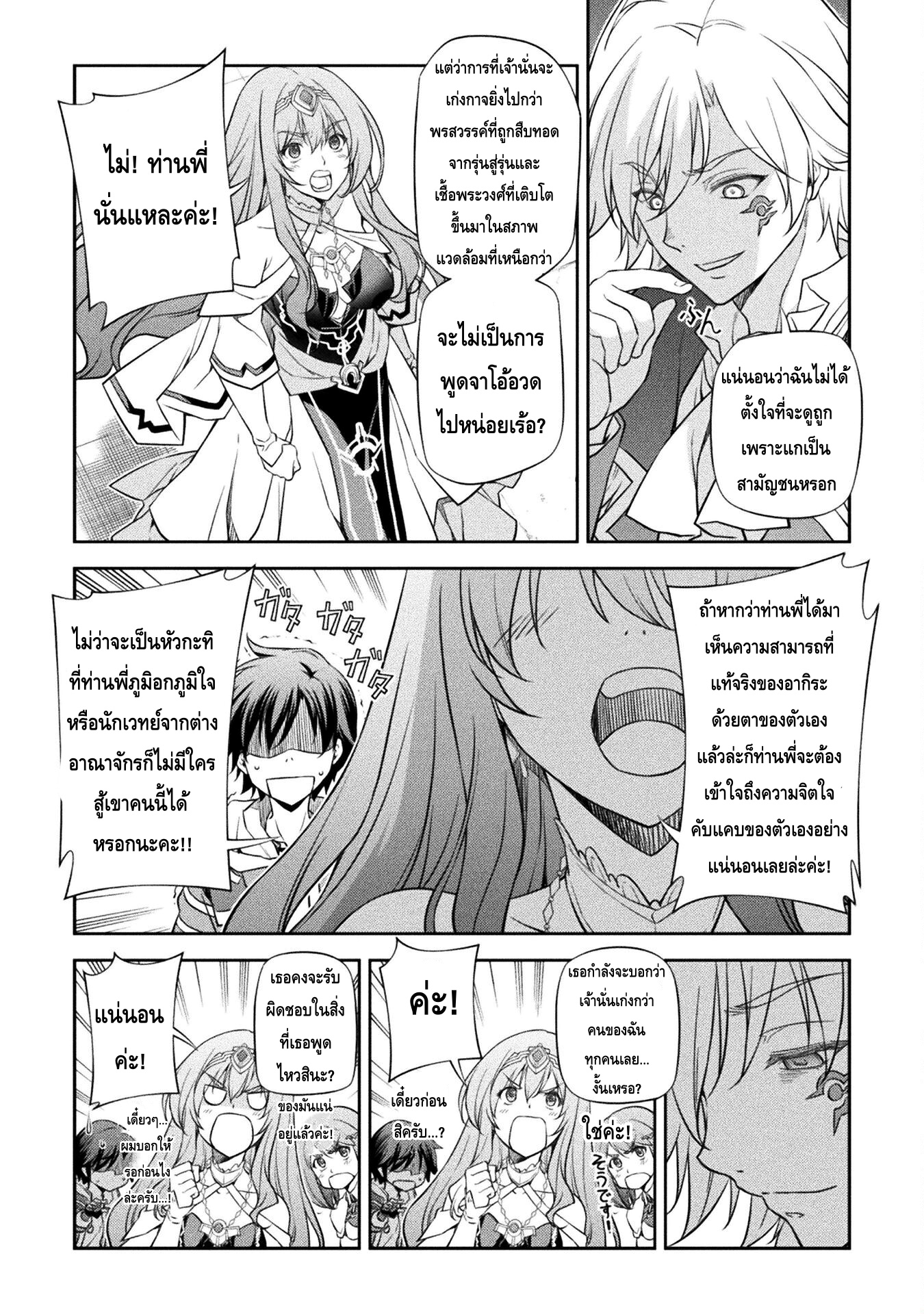 Drawing Saikyou Mangaka Wa Oekaki Skill De Isekai Musou Suru! ตอนที่ 30 (9)