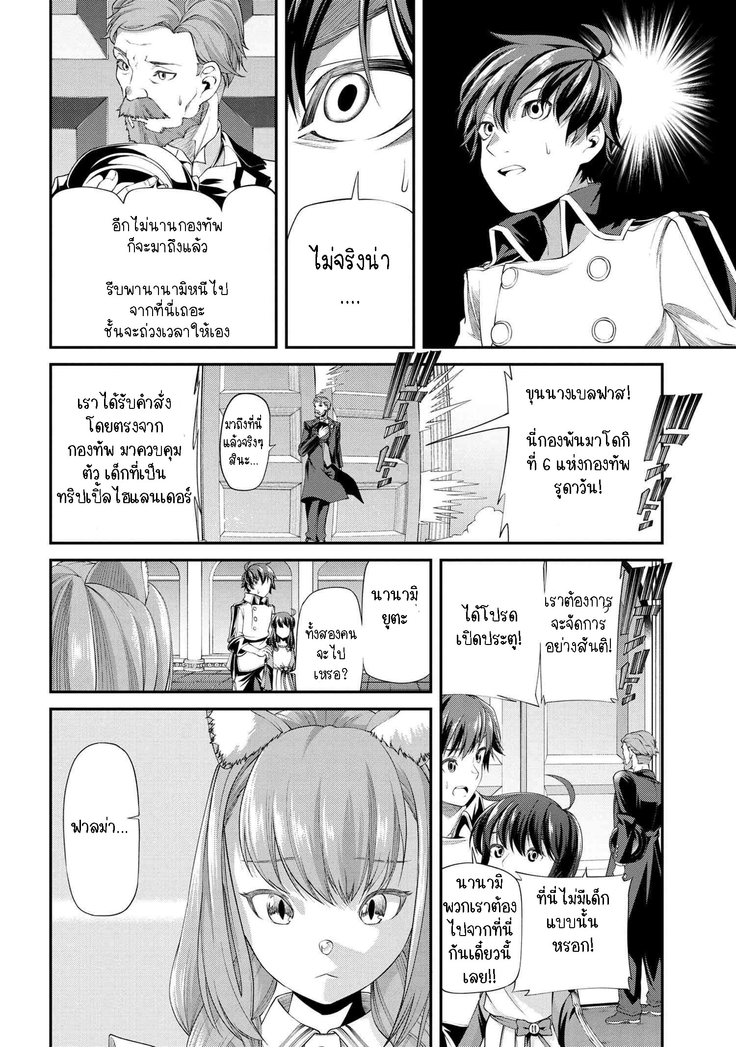 Class Saiyasune De Urareta Ore Wa, Jitsu Wa Saikyou Parameter ตอนที่ 3.2 (11)