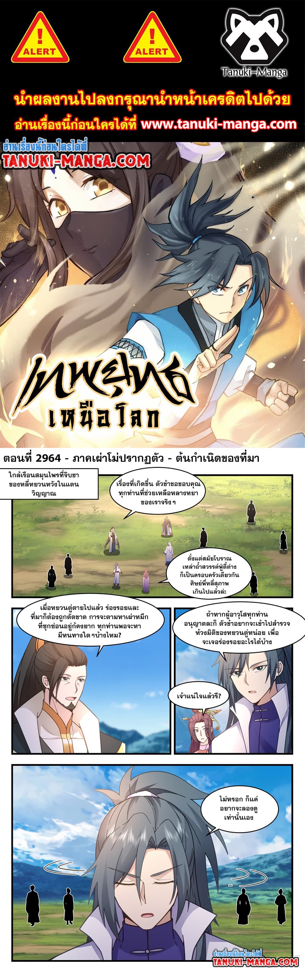 Martial Peak เทพยุทธ์เหนือโลก ตอนที่ 2964 (1)