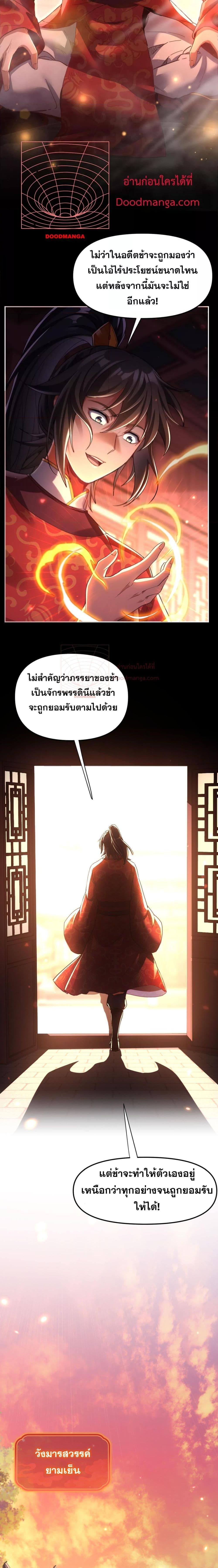 Shocking The Empress Regnant, ตอนที่ 1 (23)