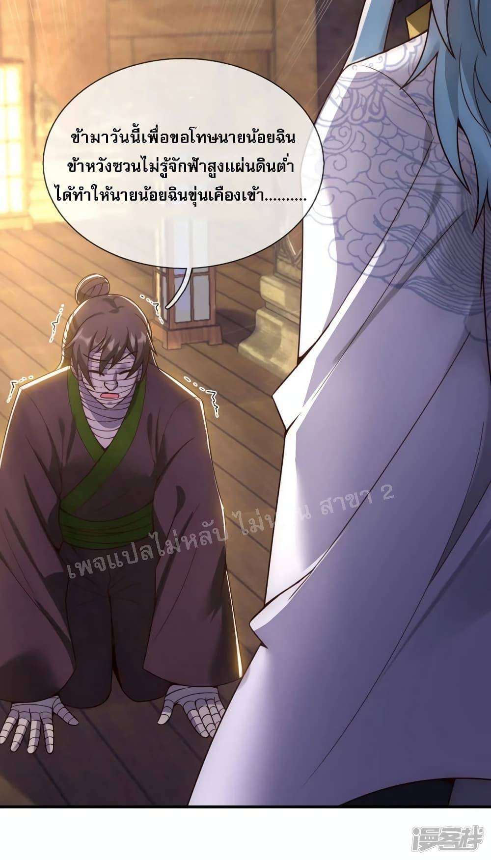 Returning to take revenge of the God Demon King ตอนที่ 54 (10)