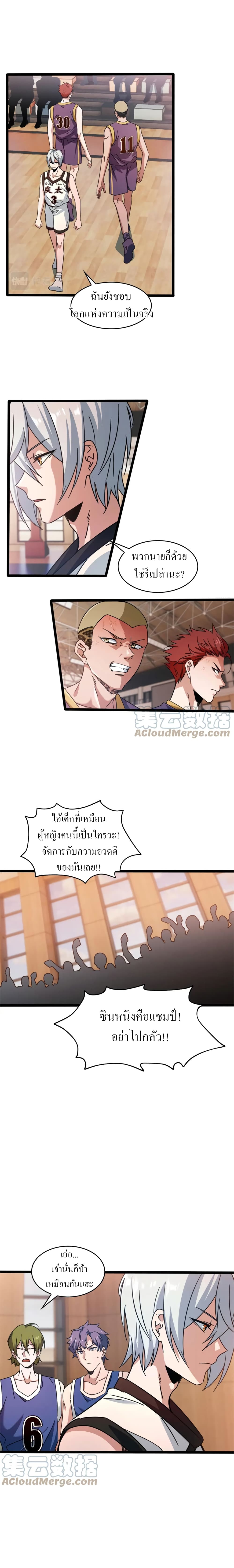 Fast Break! ตอนที่ 45 (3)