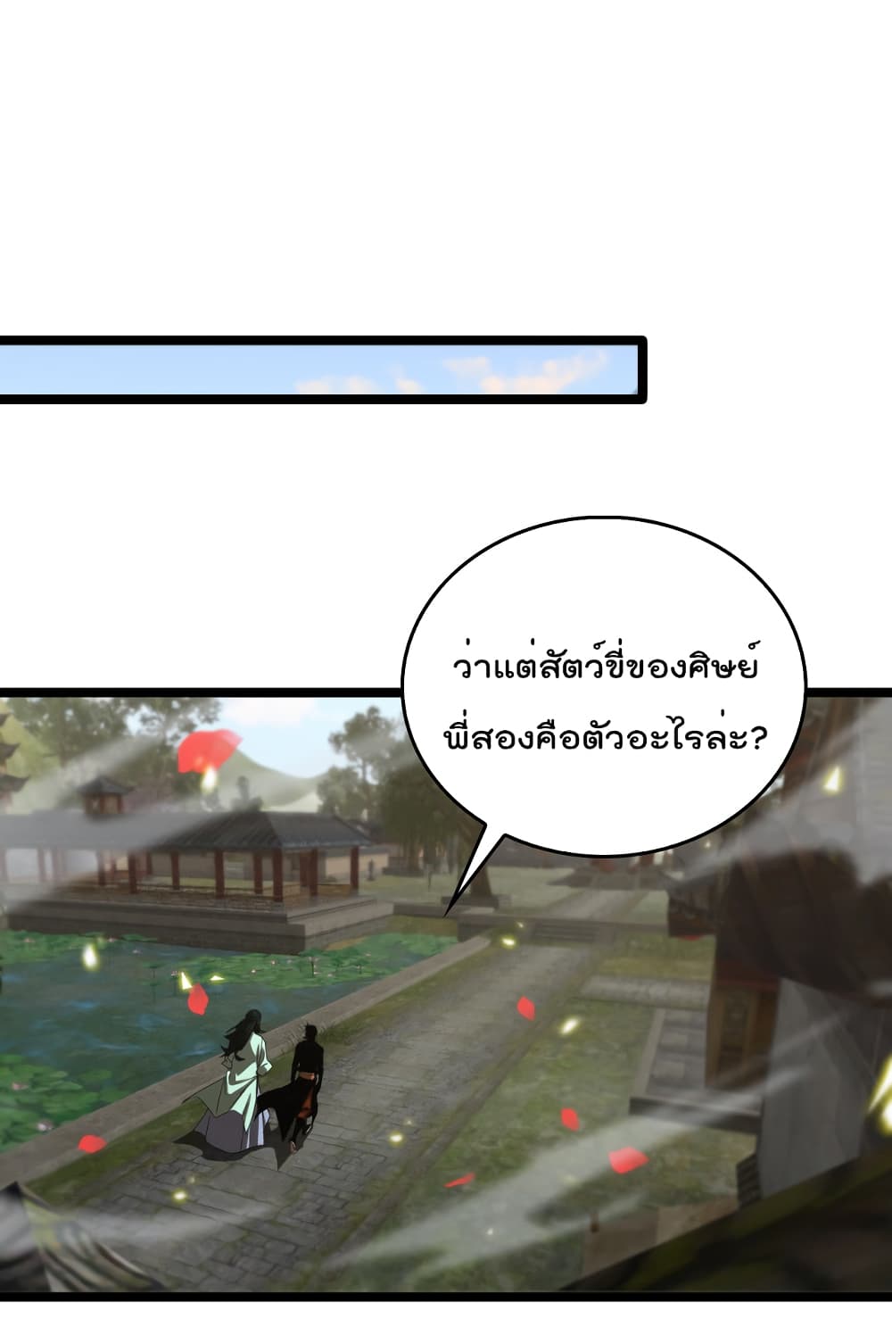 World’s Apocalypse Online ตอนที่ 98 (35)