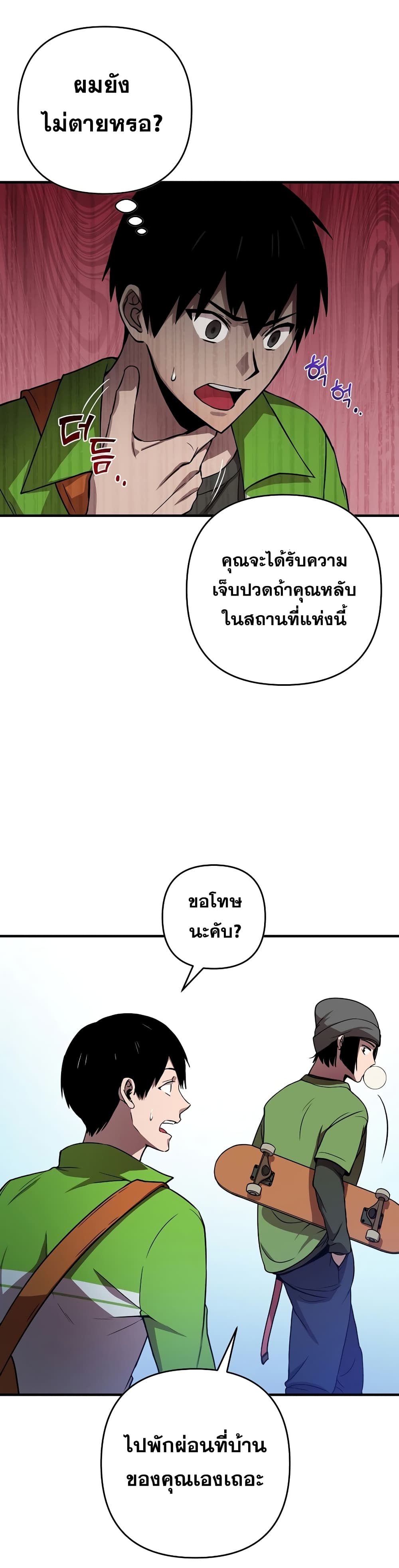 Cursed Manager’s Regression ตอนที่ 2 (34)