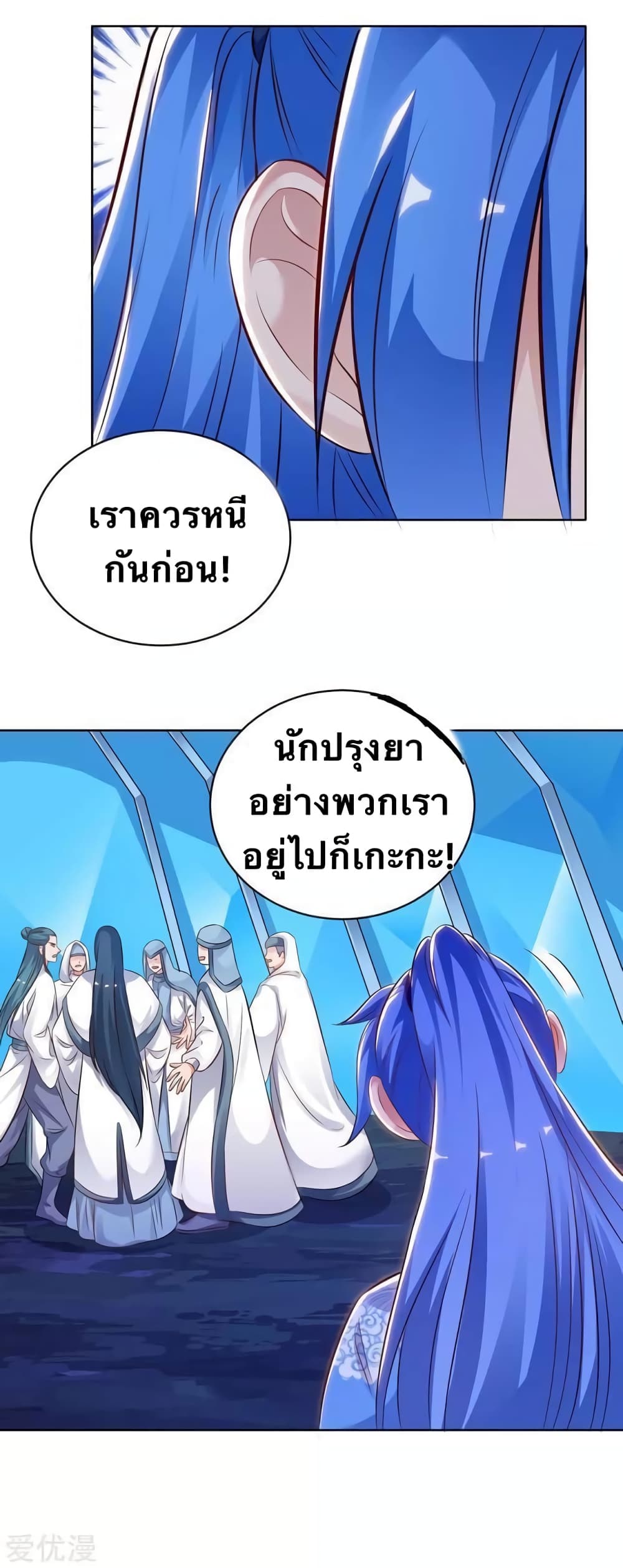 Strongest Leveling ตอนที่ 179 (32)