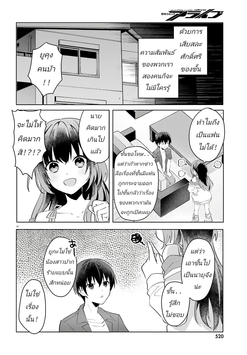 Ore no Iinazuke ni Natta Jimiko, Ie de wa Kawaii Shika nai ตอนที่ 14 (26)