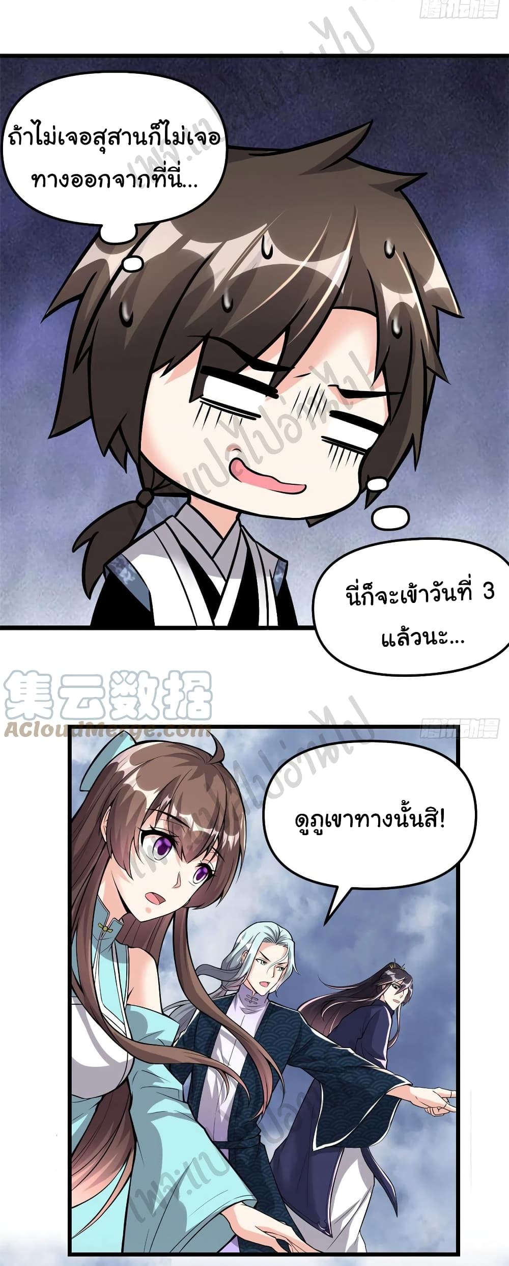 I might be A Fake Fairy ตอนที่ 206 (12)