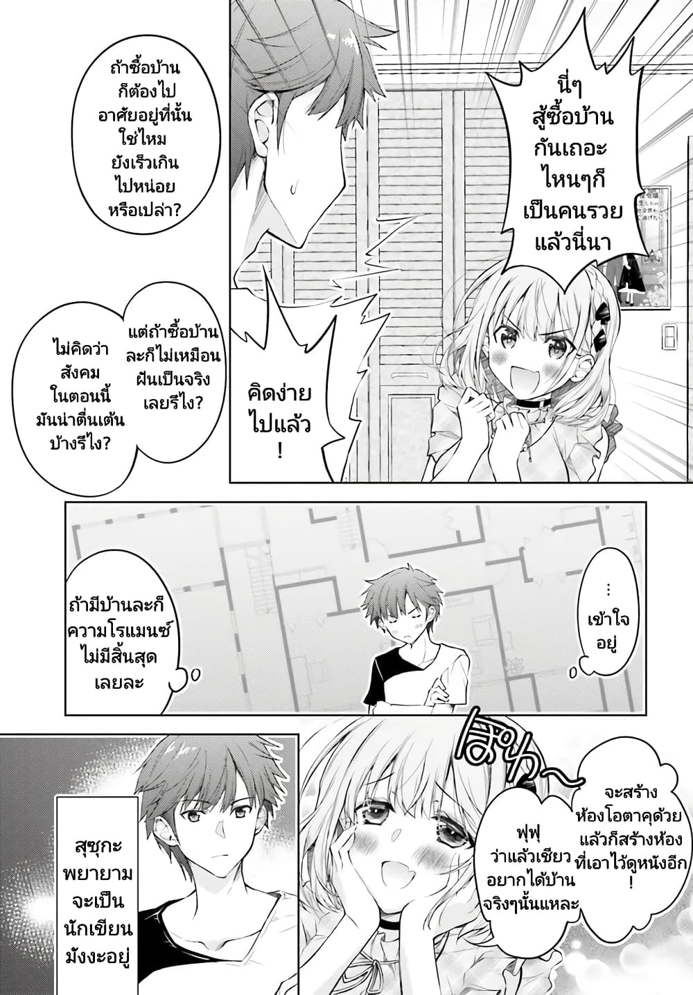 Ore no Oyome san, Hentai Kamoshirenai ตอนที่ 2 (15)